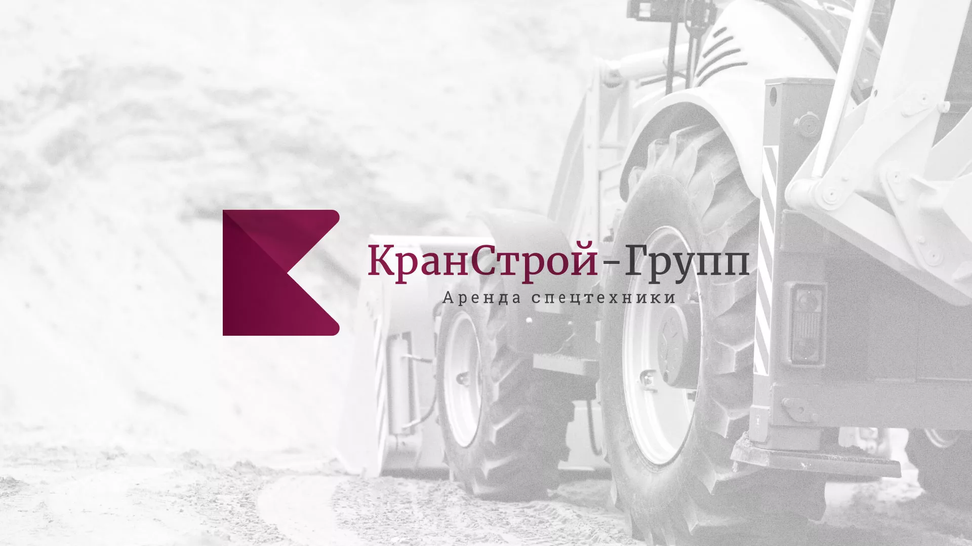 Разработка сайта компании «КранСтрой-Групп» по аренде спецтехники в Сыктывкаре